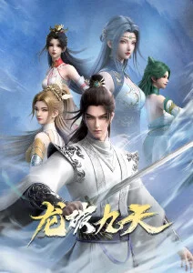 天蓬纪 动漫海报